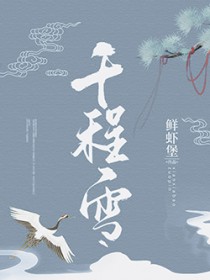 千程雪